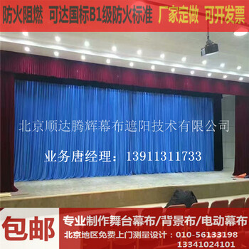 沧州防火阻燃舞台幕布生产厂家定做电动会议舞台幕布
