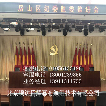 定做会议背景幕布/定做会议室幕布会议室旗帜背景旗帜徽章