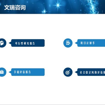 莲都可以写可行性报告-可以做报告的公司