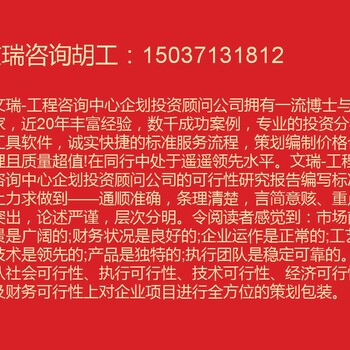 滁州做可行性报告-可行单位做可研