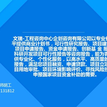 江西九江写可研的公司-价位便宜能通过