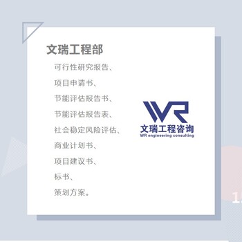 娄底可以做可行性研究报告的公司