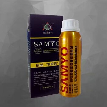 SAMYO发动机抗磨保护剂高分子纳米合金抗磨材料批发