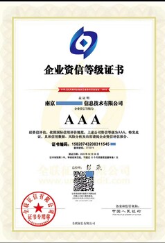 北京银行3aAAA信用评级安全可靠