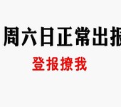 枣庄社保卡、职工养老保险手册登报挂失办理电话