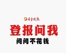 诸城减资公告注销公告登省级报纸，诸城证件挂失遗失声明发布