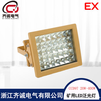 防水防塵防腐隔爆工業(yè)照明燈CCD97-30W40W50W免維護(hù)防爆LED泛光燈