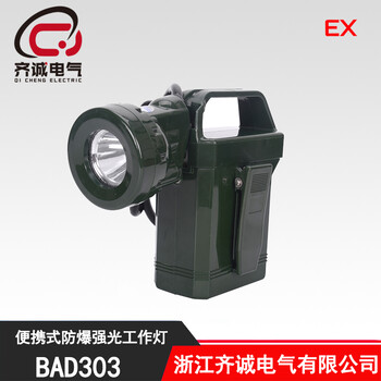BAD303便攜式防爆強(qiáng)光工作燈IW5100LED手提照明燈