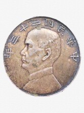 中华民国二十三年孙中山双帆币收藏价值