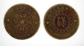四川铜币价值影响因素图片5