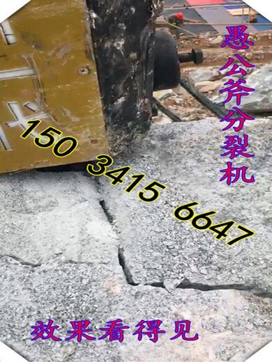 南京修路遇硬岩石用哪种劈裂机破石设备