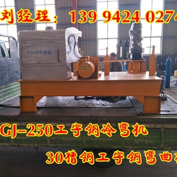數(shù)控工字鋼冷彎機廈蓉高速公路