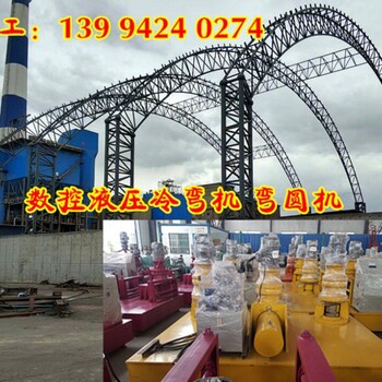 工字鋼冷彎?rùn)C(jī)型鋼彎拱機(jī)客運(yùn)專線遼寧段TJ-6標(biāo)