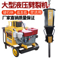 愚公斧分裂機(jī),晉中破裂機(jī)價(jià)格實(shí)惠
