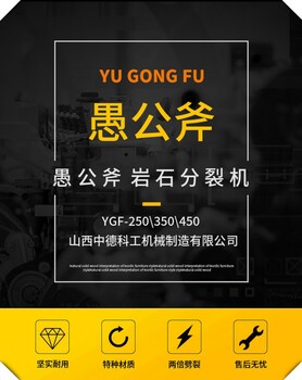 南宮代替氣爆膨脹石頭破裂機(jī)劈裂機(jī)