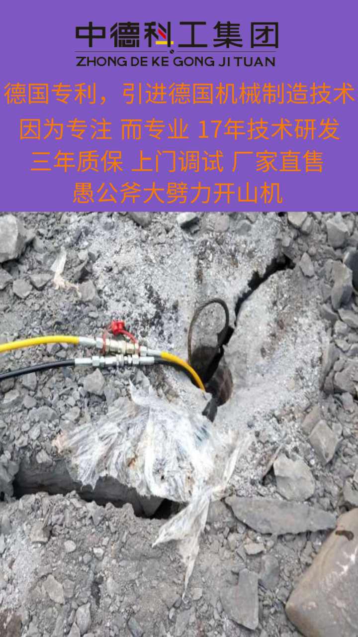 西华地基开挖大型液压设备劈裂机