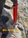 挖地基有石头炮锤打不动液压分裂棒吐鲁番使用场地使用说明