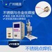 供应广州精源JYD马达转子漆包线专用逆变电阻焊接机
