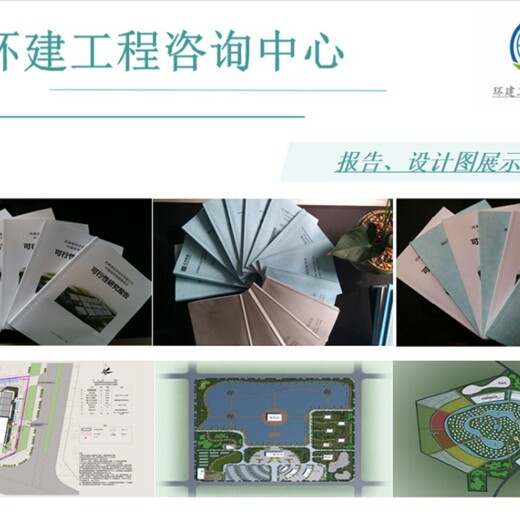 图：南通批地用的可行性研究报告代写-费用多少