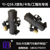 YJ-Q16.3汽车加热器A驻车加热器哈尔滨宝隆厂家