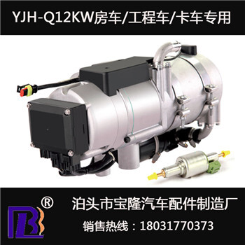 YJH-Q12驻车加热器A液体燃油加热器A车载发动机预热器长春宝隆