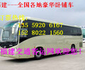 從福清到忻州的長途大巴車/客車車站直達大巴車