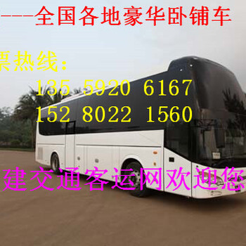 长乐到偃师豪华卧铺客车需要坐多久能到》每天几班车