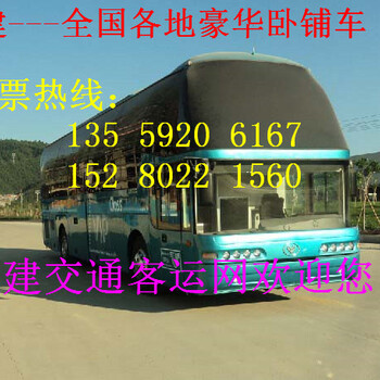 福州到临颍大巴车+长途汽车上车地址在哪里+每天几班