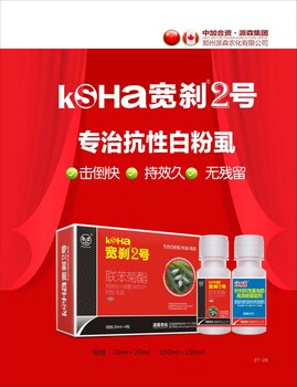 山東省白粉虱藥批發聯苯菊酯抗性白粉虱