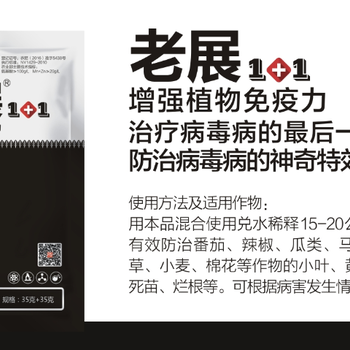 煙草病毒病藥老展1+1治療花葉病毒病