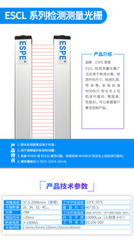 意普ESCL检测测量光幕