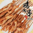 鸡肉排骨牛肉羊肉鸭肠风味小串图片