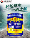 金耐德911聚氨酯防水涂料介紹及使用方法！