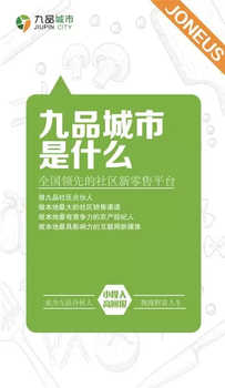 九品城市社区团：致力于打造东营广饶县本地社区生活圈