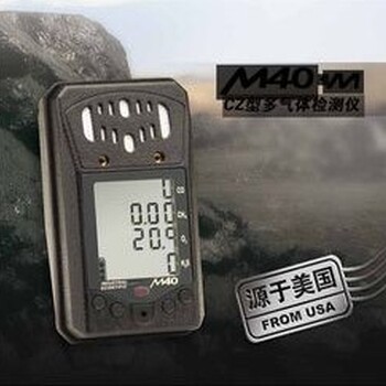 英思科手握型便携式有毒有害多气体检测仪M40-M