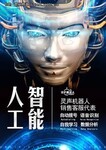 重庆现在市场有多少牌子人工智能机器人？