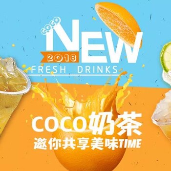 coco奶茶加盟店“刺激消费小技巧”