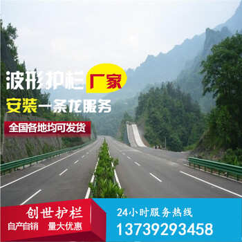 安徽芜湖波形护栏厂家创世乡村公路波形护栏