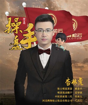 飲士明花果茶和鶴舞松云飲品是什么關(guān)系