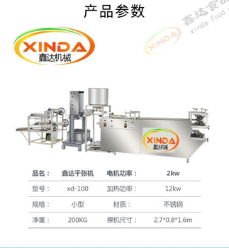 中国食品机械品牌鑫丰品牌豆腐皮机质量保障稳定可靠