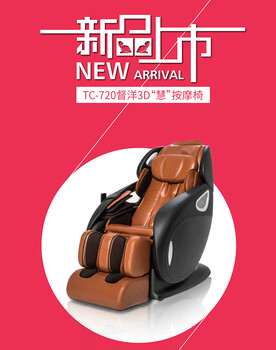 臺(tái)灣督洋按摩椅TC720與TC682的按摩區(qū)別