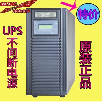 上海科士达UPS电源YTR1106L厂家直发