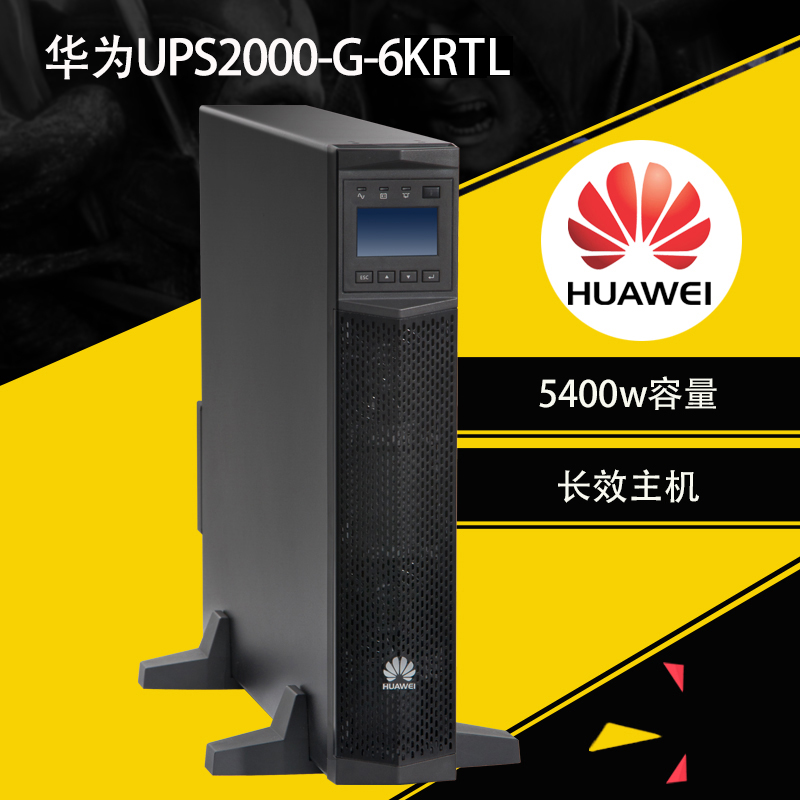 山东华为UPS电源UPS2000-G-6KRTL内置电池