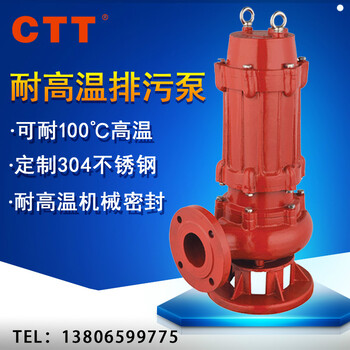 抽水机100度高温水泵65WQR20-25-4厂家wqr高温抽水机