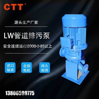 耐腐蚀管道排污泵50LW18-30-3单级单吸管道泵304不锈钢管道泵