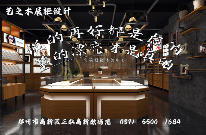 郑州艺之木展柜设计有限责任公司
