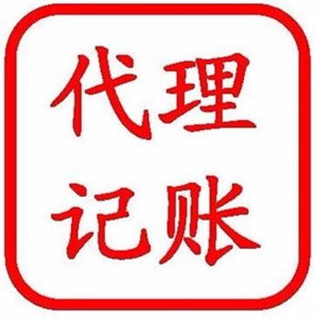 杭州公司注册/地址提供/一般纳税人/代理记账/商标
