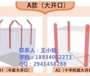 湛江供应集装袋柔性集装袋吨袋厂家定做图片