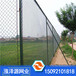 青岛厂家足球场围网具体规格小区学校篮球场护栏做多高小区足球场护栏多少钱一米