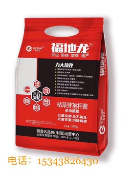 福地龍殺蟲菌肥新型土壤處理劑